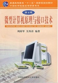 哈尔滨工业大学计算机接口技术共39讲