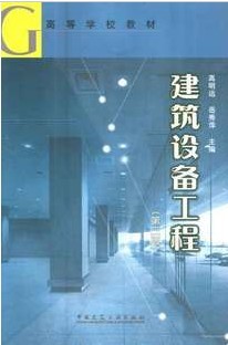 哈尔滨工业大学建筑设备48讲视频