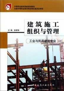 哈尔滨工业大学建筑施工组织与管理31讲视频