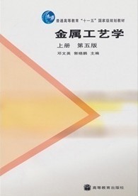 哈尔滨工业大学金属工艺学32讲视频