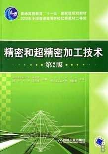 哈尔滨工业大学精密和超精密加工技术24讲视频
