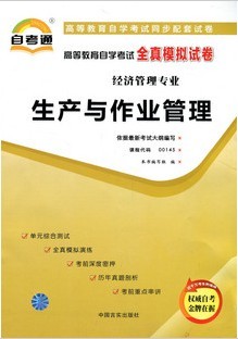哈尔滨工业大学生产与作业管理61讲视频