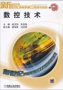 哈尔滨工业大学数控技术32讲视频