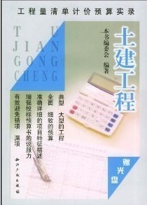哈尔滨工业大学土建工程预算22讲视频