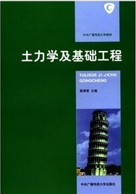 哈尔滨工业大学土力学及基础工程58讲视频 课件