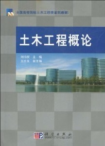哈尔滨工业大学土木工程概论22讲视频