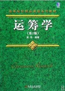 哈尔滨工业大学运筹学64讲视频