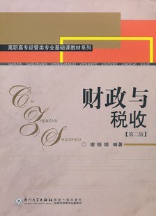 上海交通大学财政与税收51讲视频