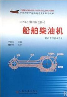 上海交通大学船舶柴油机视频共31讲