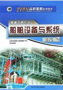 上海交通大学船舶动力装置与设备船舶动力系统42讲视频