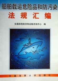 上海交通大学船舶法规视频共15讲