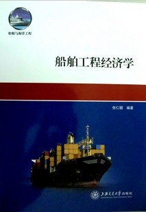 上海交通大学船舶工程经济学视频共23讲