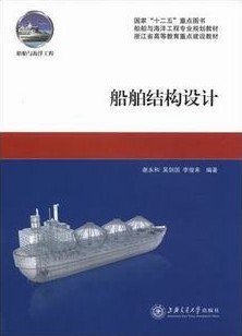 上海交通大学船舶结构设计34讲视频