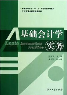 上海交通大学 基础会计学42讲视频