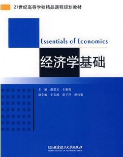 上海交通大学经济学基础52讲视频