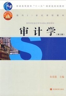 上海交通大学审计学30讲视频