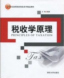 上海交通大学税收原理25讲视频