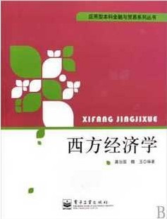 上海交通大学 西方经济学24讲视频