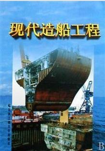 上海交通大学现代造船技术视频共21讲