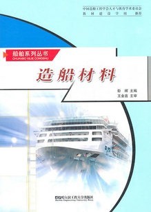 上海交通大学造船材料与焊接视频共42讲