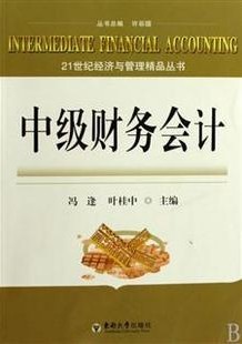 上海交通大学中级财务会计46讲视频