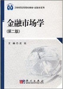南开大学金融市场学14讲视频