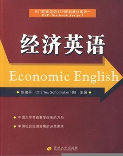 南开大学经济英语17讲视频
