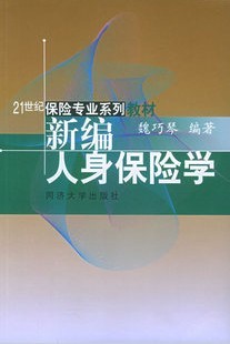 南开大学人身保险学35讲视频