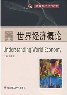 南开大学世界经济概论37讲视频