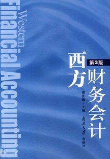 南开大学 西方财务会计60讲视频