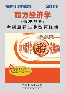 南开大学西方经济学33讲视频