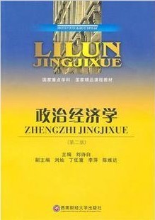 南开大学政治经济学27讲视频