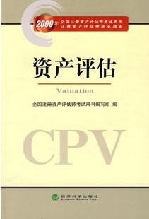 南开大学资产评估36讲视频