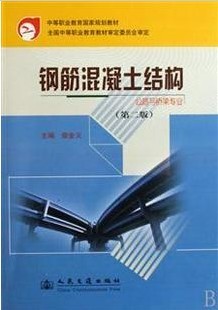 吉林大学钢筋混凝土结构视频共48讲