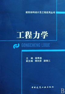 吉林大学工程力学视频共48讲