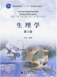 温州医学院生理学22讲视频