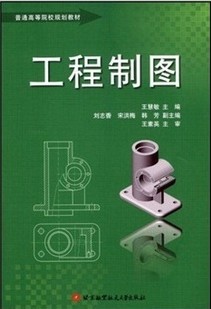 西安交通大学工程制图视频共32讲
