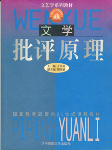 华中师范大学文学批评26讲视频