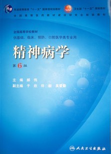 中南大学精神病学24讲视频