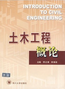 中南大学土木工程概论12讲视频