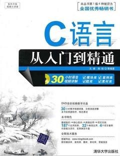哈尔滨工业大学C语言68讲视频