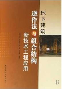 哈尔滨工业大学地下建筑与结构24讲视频