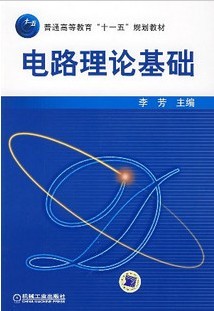 哈尔滨工业大学电路理论基础64讲视频