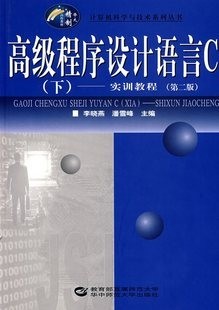 哈尔滨工业大学高级程序设计语言C共68讲视频