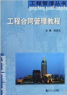 哈尔滨工业大学工程合同管理34讲视频