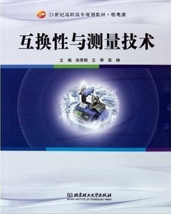 哈尔滨工业大学互换性与测量技术视频共28讲