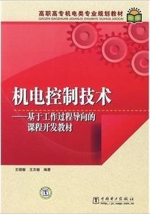 哈尔滨工业大学机电控制技术32讲视频 课件