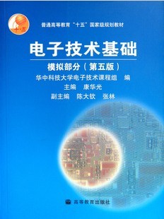哈尔滨工业大学模拟电子技术44讲视频