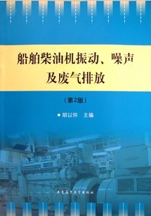 上海交通大学船舶动力机械振动与噪声学视频共23讲