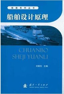 上海交通大学船舶设计原理视频共29讲
